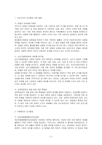 우리나라의 남녀평등에 관한 현행의 법체계 중 법령과 국제협약에 관해 간략히 서술하시오-2