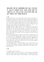 현대사회학 이론 중 사회체계론에 대한 개념, 구조기능주의, 파슨스의 사회체계 유지의 기능적 요건에 대해 각각 기술하시오-1