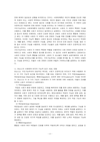 현대사회학 이론 중 사회체계론에 대한 개념, 구조기능주의, 파슨스의 사회체계 유지의 기능적 요건에 대해 각각 기술하시오-2