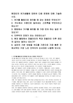 현대인의 여가생활에 대하여 다음 문제에 대해 기술하시오-1