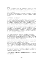 현대인의 여가생활에 대하여 다음 문제에 대해 기술하시오-3