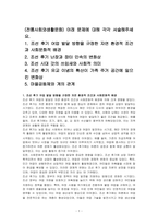 (전통사회와생활문화) 아래 문제에 대해 각각 서술해주세요-1