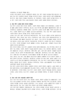 (전통사회와생활문화) 아래 문제에 대해 각각 서술해주세요-2