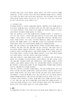 조직개발은 왜 필요하며 조직개발의 발달단계와 조직개발 과정을 기술하시오-3