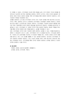 조직개발은 왜 필요하며 조직개발의 발달단계와 조직개발 과정을 기술하시오-4