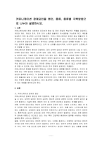 커뮤니케이션 장애요인을 원인, 종류, 종류별 극복방법으로 나누어 설명하시오-1