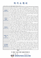 참조은병원 신규간호사 자기소개서-2