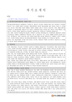 한국불교문화사업단 일반행정 자기소개서-1