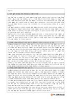 한국불교문화사업단 일반행정 자기소개서-2