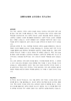 강릉아산병원 신규간호사 자기소개서-1