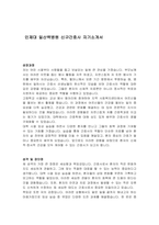 인제대 일산백병원 신규간호사 자기소개서-1