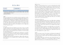 광주교도소 운전서기보 자기소개서, 직무수행계획서-1