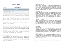 광주교도소 운전서기보 자기소개서, 직무수행계획서-2