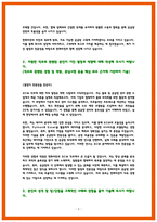 한화비전 SCM 자소서-3