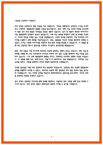 한화비전 SCM 자소서-4