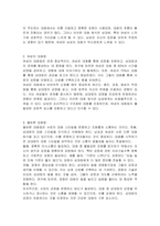 남녀 대화법 특징과 올바른 대화법에 대해 기술하시오-2