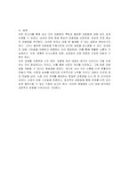 남녀 대화법 특징과 올바른 대화법에 대해 기술하시오-3