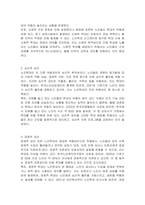 노인학대의 위험요인에 대해 서술하시오-2