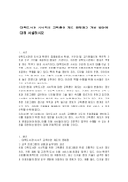 대학도서관 사서직의 교육훈련 제도 문제점과 개선 방안에 대해 서술하시오-1