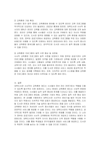 대학도서관 사서직의 교육훈련 제도 문제점과 개선 방안에 대해 서술하시오-3