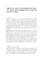 생물학적 성과 사회적 성의 차이점을 통해 한국의 여성문제가 무엇인지 정리하고 성평등을 위해 어떤 노력을 기울여야 하는지 모색하시오-1
