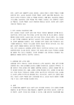 생물학적 성과 사회적 성의 차이점을 통해 한국의 여성문제가 무엇인지 정리하고 성평등을 위해 어떤 노력을 기울여야 하는지 모색하시오-2