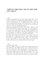 구텐베르크의 인쇄술의 발명이 사회에 미친 영향과 파장에 대하여 서술하시오-1