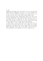 구텐베르크의 인쇄술의 발명이 사회에 미친 영향과 파장에 대하여 서술하시오-3