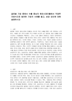 글로벌 기업 중에서 수출 중심의 해외시장진출에서 직접투자방식으로 발전한 기업의 사례를 들고, 성공 요인에 대해 설명하시오-1