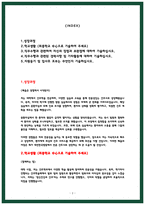 대전한국병원 간호사 자소서-2