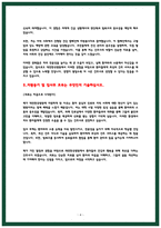 대전한국병원 간호사 자소서-4