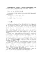 문학의이해2공통다음 수필집산문집 중 한권선택 못가본길이더아름답다 곶감과수필 살아온기적살아갈기적 읽고 지시사항에 유의하여 과제물 작성하시오00-1