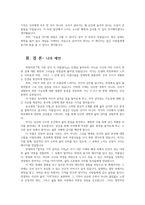 문학의이해2공통다음 수필집산문집 중 한권선택 못가본길이더아름답다 곶감과수필 살아온기적살아갈기적 읽고 지시사항에 유의하여 과제물 작성하시오00-4