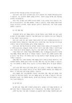 환경친화형농업3공통 환경친화형 농업의 필요성과 출현배경 유기농업의 역사를 설명하고 유기농업의 발전전망을 서술하시오00-3