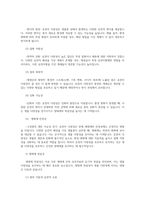 생물과학1공통 특정 생태계에서 생물 다양성이 유지되는 메커니즘을 설명하고 인간 활동이 생태계에 미치는 영향을 서술하시오00-6