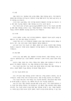 생물과학1공통 특정 생태계에서 생물 다양성이 유지되는 메커니즘을 설명하고 인간 활동이 생태계에 미치는 영향을 서술하시오00-8