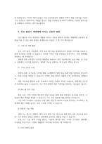 생물과학1공통 특정 생태계에서 생물 다양성이 유지되는 메커니즘을 설명하고 인간 활동이 생태계에 미치는 영향을 서술하시오00-9