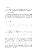 생물과학1공통 특정 생태계에서 생물 다양성이 유지되는 메커니즘을 설명하고 인간 활동이 생태계에 미치는 영향을 서술하시오00-11