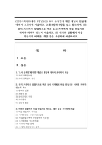 (열린사회와21세기 3학년) (1) 도시 유목민에 대한 개념과 현실에 대해서 조사하여 서술하고, 교재 8장과 9장을 읽고 참고하여, (2) 장기 거주자가 상대적으로 적은 도시 지역에서 마을 만들기란 어떠한 의미가 있는지 서술하고, (3) 이러한 상황에서 마을 만들기의 어려움, 대안 등을 구상하여 서술하시오. -1