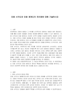 모음 사각도와 모음 체계도의 차이점에 대해 기술하시오-1