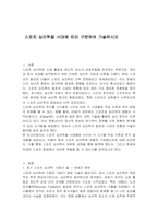 스포츠 심리학을 시대에 따라 구분하여 기술하시오-1