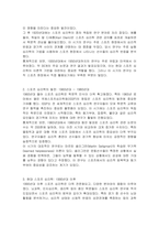 스포츠 심리학을 시대에 따라 구분하여 기술하시오-2