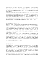 어린이 놀이시설 관리 주체 의무사항에 대해 서술하시오-2