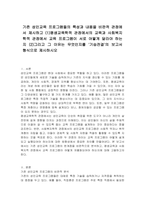 기존 성인교육 프로그램들의 특성과 내용을 비판적 관점에서 제시하고 (1)평생교육학적 관점에서의 교육과 사회복지학적 관점에서 교육 프로그램이 서로 어떻게 달라야 하는지 (2)그리고 그 이유는 무엇인지를 `기승전결`의 보고서 형식으로 제시하시오-1