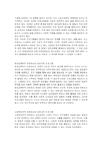 기존 성인교육 프로그램들의 특성과 내용을 비판적 관점에서 제시하고 (1)평생교육학적 관점에서의 교육과 사회복지학적 관점에서 교육 프로그램이 서로 어떻게 달라야 하는지 (2)그리고 그 이유는 무엇인지를 `기승전결`의 보고서 형식으로 제시하시오-2
