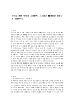 리더십 관련 국내외 사례분석, 시사점과 활용방안 중심으로 서술하시오-1