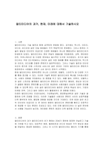 멀티미디어의 과거, 현재, 미래에 대해서 기술하시오-1