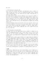 Jutla의 e비즈니스 모델 유형에 대하여 설명을 하고 각 모델의 특징과 각 모델에 해당하는 사이트들을 사례 제시하시오-2