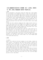나다니엘블레이크(2016) 영화를 보고 느낀점, 문제의식, 계기, 문제, 해결법에 대하여 작성하시오-1
