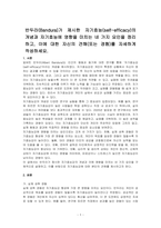 반두라(Bandura)가 제시한 자기효능(self-efficacy)의 개념과 자기효능에 영향을 미치는 네 가지 요인을 정리하고, 이에 대한 자신의 견해(또는 경험)를 자세하게 작성하세요-1